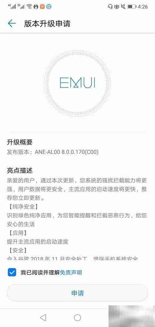 华为nova3e开启GPU Turbo方法