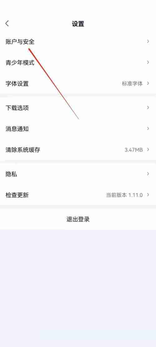 爱奇艺极速版怎么设置个性签名?爱奇艺极速版设置个性签名教程