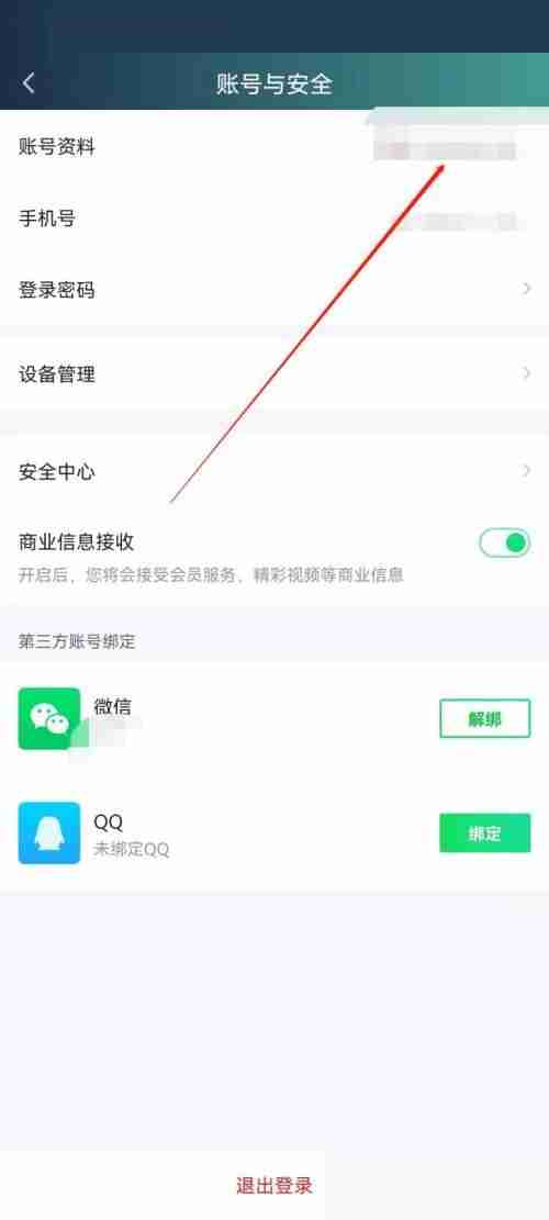 爱奇艺极速版怎么设置个性签名?爱奇艺极速版设置个性签名教程