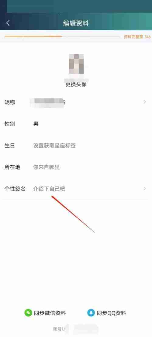 爱奇艺极速版怎么设置个性签名?爱奇艺极速版设置个性签名教程
