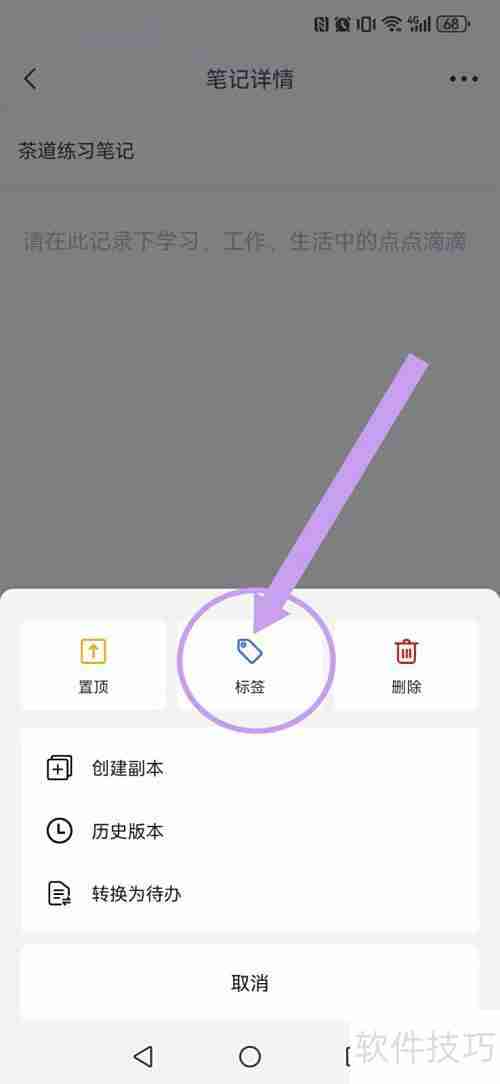 超级兔子便签标签设置指南