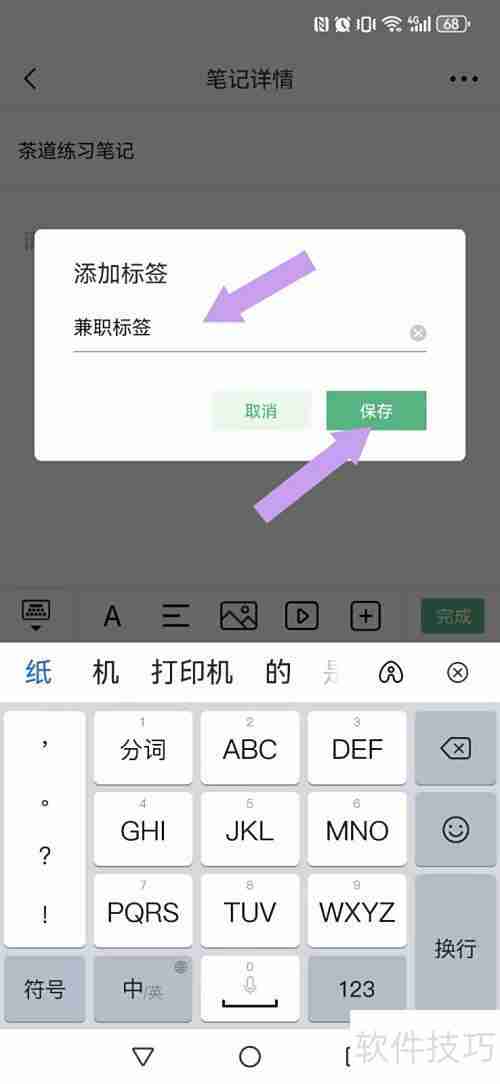 超级兔子便签标签设置指南