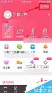 美柚模式怎么切换