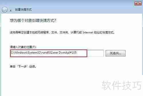 Win7桌面3D效果设置方法