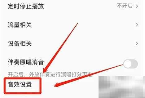 全民K歌环绕音效开启方法详解