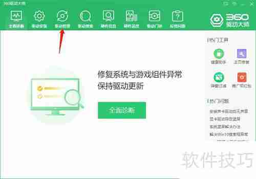 驱动大师备份驱动教程