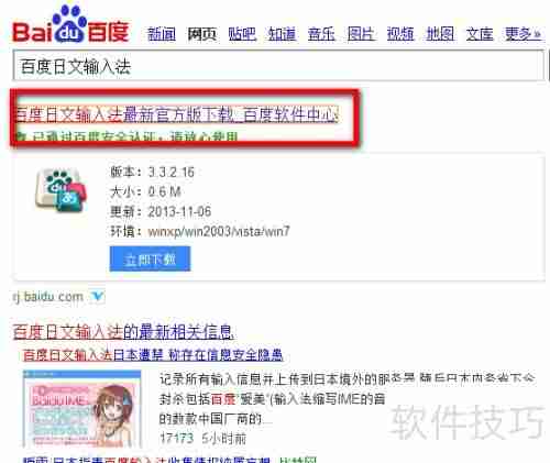 百度日文输入法下载安装指南