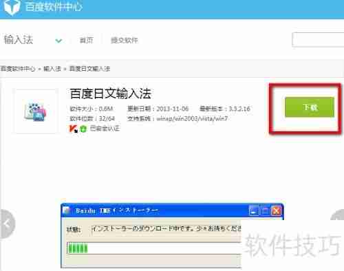 百度日文输入法下载安装指南