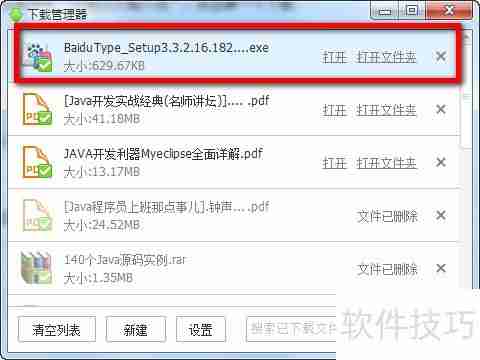 百度日文输入法下载安装指南