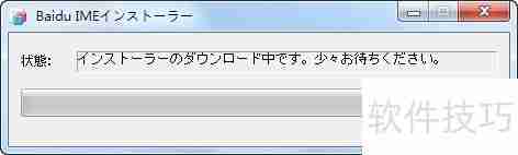 百度日文输入法下载安装指南