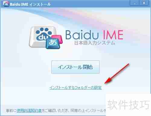 百度日文输入法下载安装指南