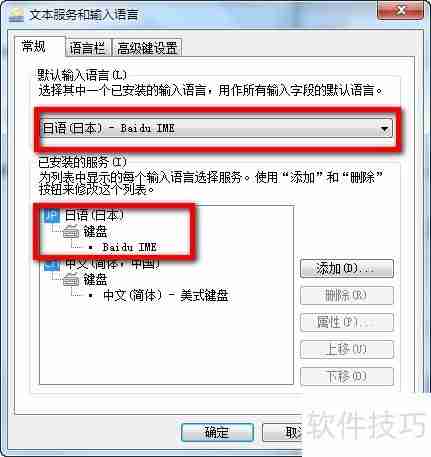 百度日文输入法下载安装指南