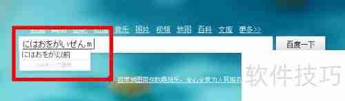 百度日文输入法下载安装指南