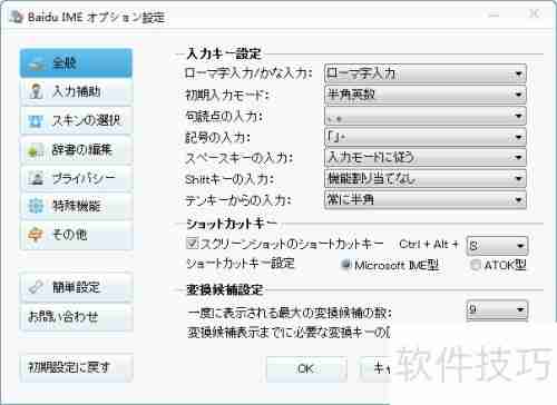 百度日文输入法下载安装指南