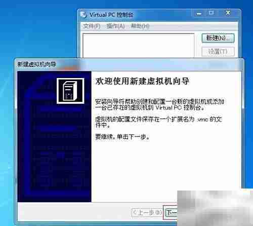 Virtual PC使用与配置指南