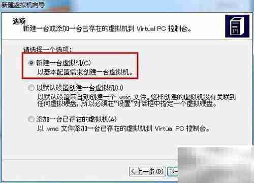 Virtual PC使用与配置指南