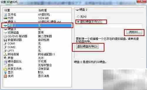 Virtual PC使用与配置指南