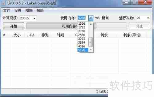 LinX软件后台全解析