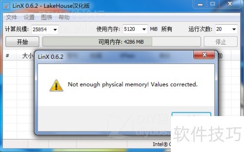 LinX软件后台功能全解析
