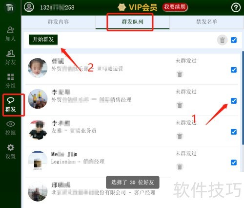 领英群发消息技巧与实战方法