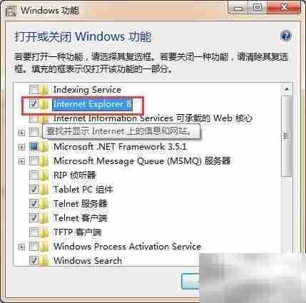 Win7禁用IE浏览器方法