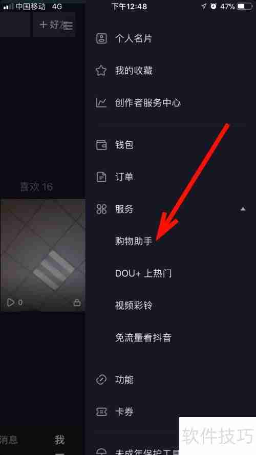 抖音购物助手使用指南