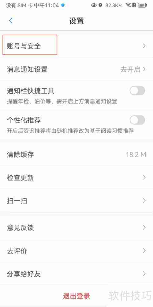 安卓违章助手绑定支付宝指南