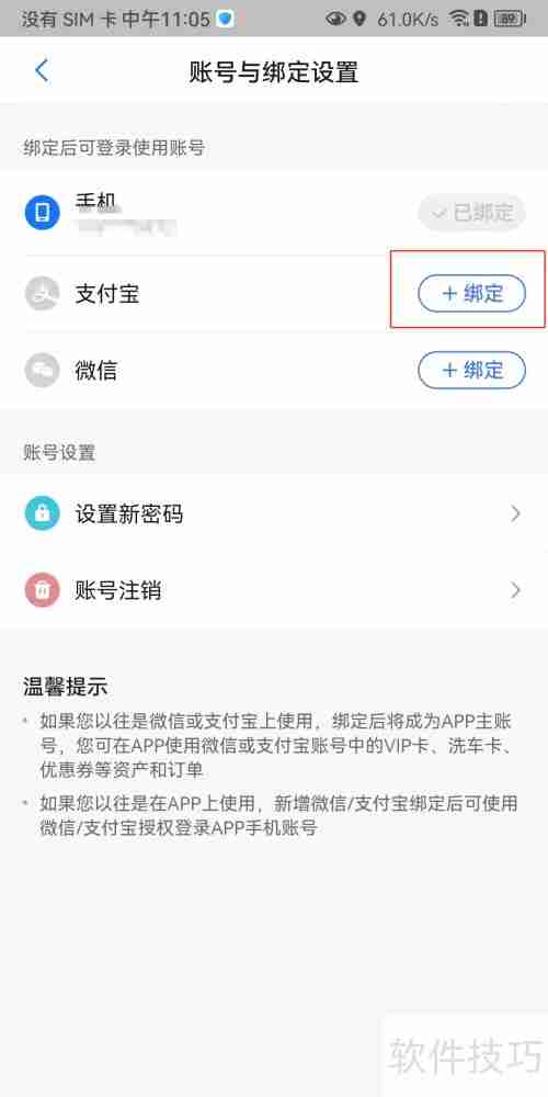 安卓违章助手绑定支付宝指南
