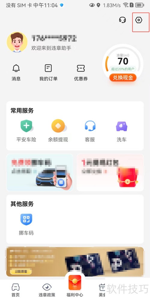 安卓违章助手绑定支付宝方法详解