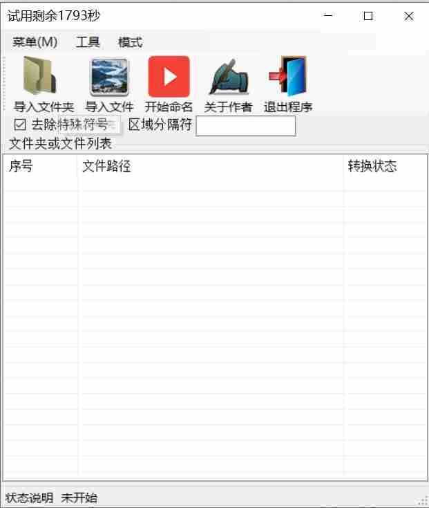 [windows工具]批量OCR指定区域图片自动识别内容重命名软件1.3版本使用教程及注意事项