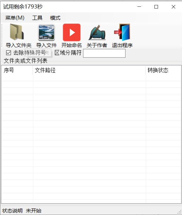 WindowsOCR图片批量重命名工具1.3教程