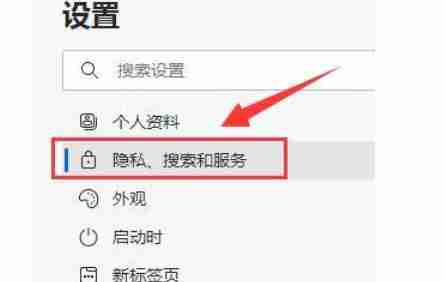 edge怎么设置隐私等级-edge设置隐私等级的方法