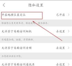 苏宁易购定位服务怎么开