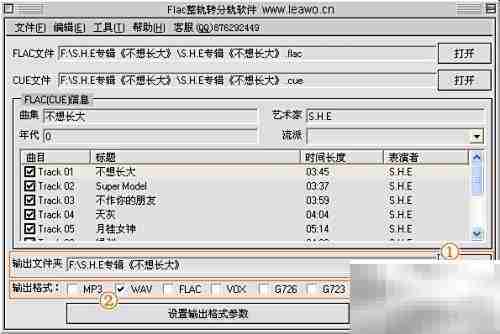 FLAC整轨转分轨WAV教程