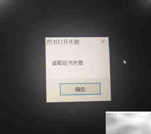 超星电子书打不开？一招解决