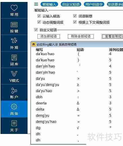 必应输入法快速输入符号技巧