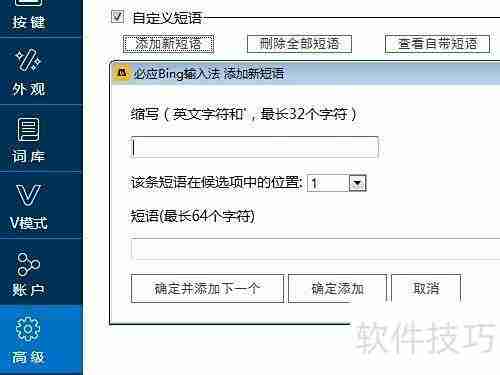必应输入法快速输入符号技巧