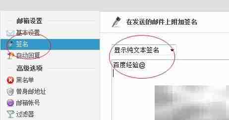 雅虎邮箱签名设置指南