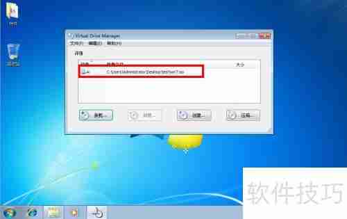 Win7虚拟光驱无盘符解决