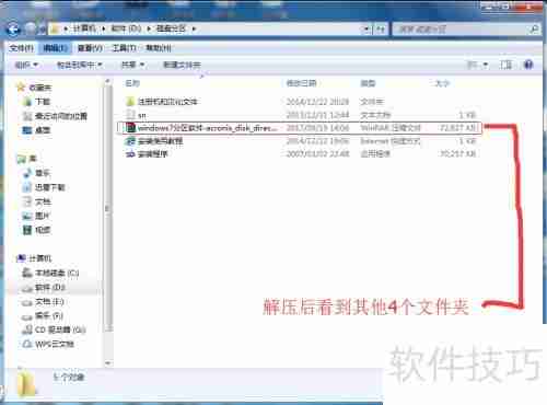 Acronis磁盘管理安装指南