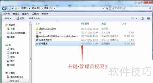 Acronis磁盘管理安装指南