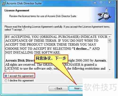 Acronis磁盘管理安装指南