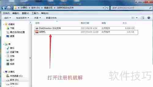 Acronis磁盘管理安装指南