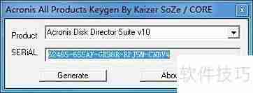 Acronis磁盘管理安装指南