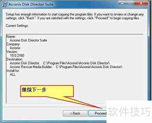 Acronis磁盘管理安装指南