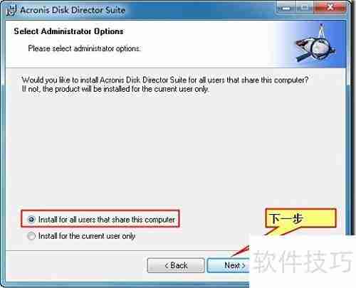 Acronis磁盘管理安装指南