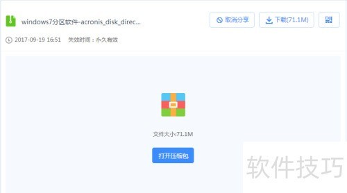 Acronis磁盘管理安装教程详解