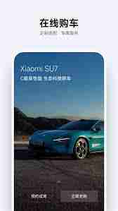 小米汽车APP如何购车