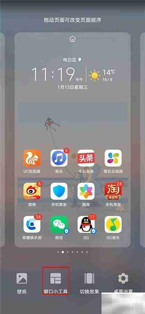 荣耀50桌面天气设置方法