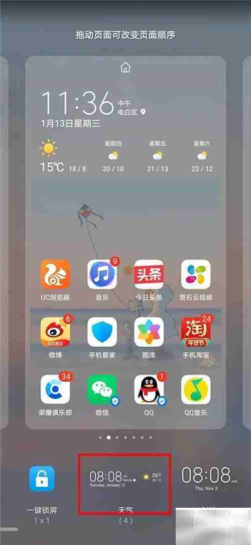 荣耀50桌面天气设置方法